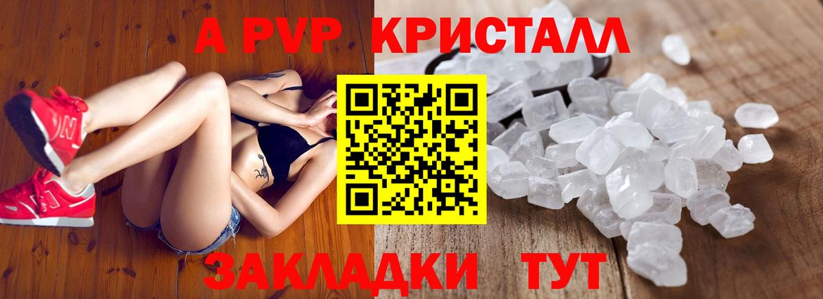 APVP крисы CK  A PVP Crystall  как найти закладки  APVP  APVP Crystall  Всеволожск  Вход с VPN 