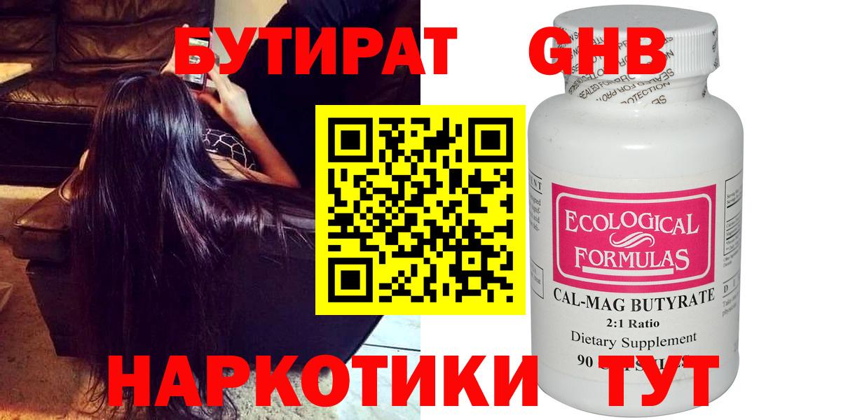 БУТИРАТ Butirat  Вход с VPN  Бутират  Всеволожск 