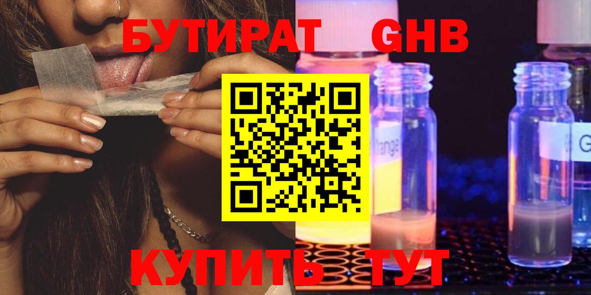 Бутират Butirat  БУТИРАТ  Всеволожск 