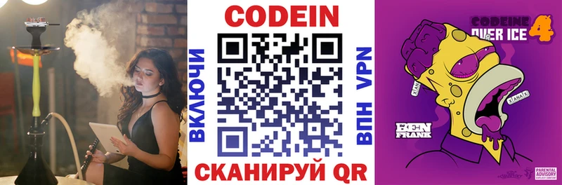 Codein напиток Lean (лин) Всеволожск