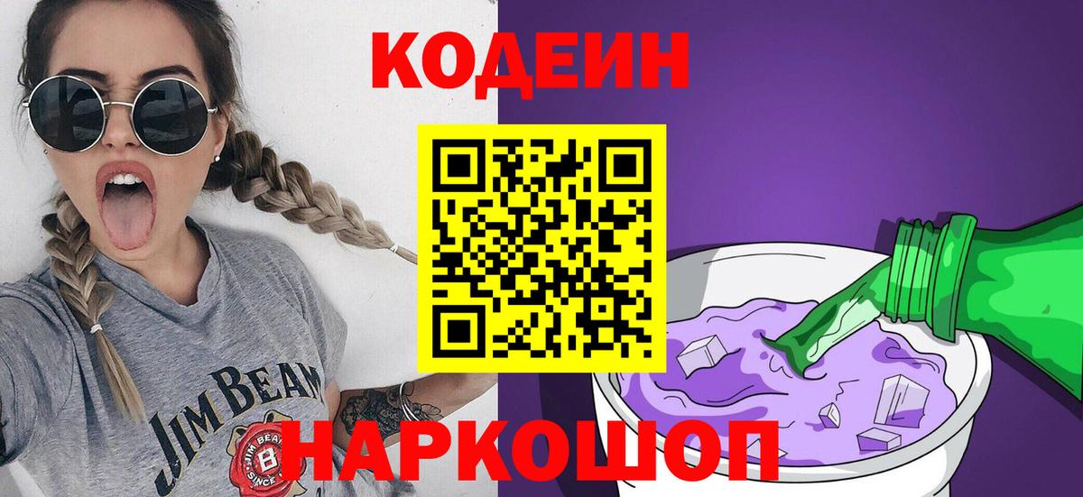 Кодеиновый сироп Lean Purple Drank  Codein напиток Lean (лин)  Всеволожск 