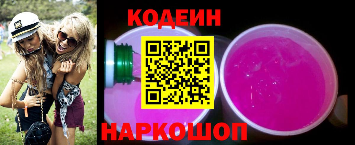 Всеволожск  Codein Purple Drank  Вход с VPN  Кодеин Purple Drank 