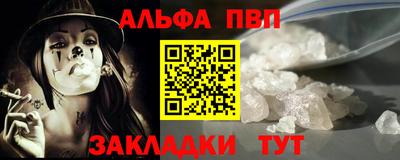 ALPHA-PVP Балаково